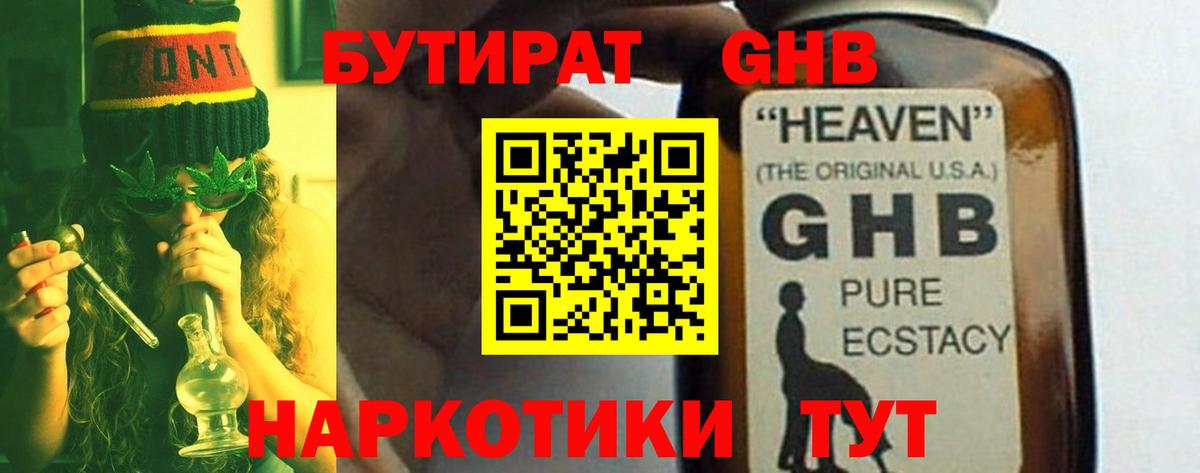Заинск  Бутират GHB  Вход с VPN 