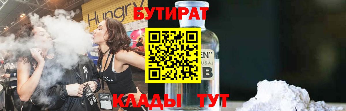 Бутират оксибутират Заинск