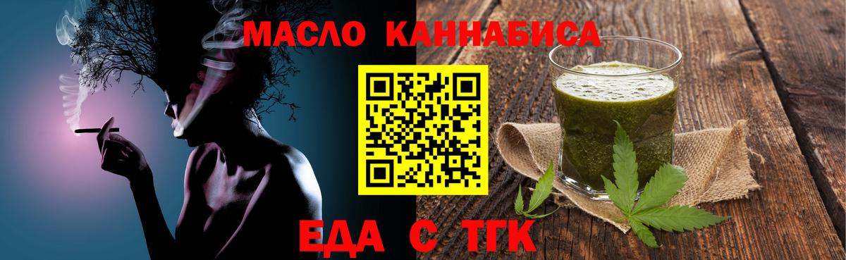Еда ТГК конопля  Вход с VPN  Заинск 