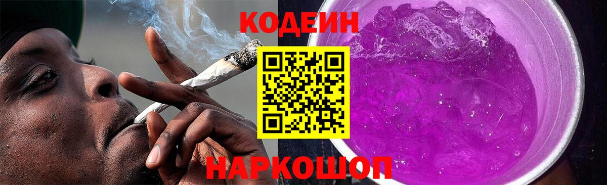 Кодеиновый сироп Lean напиток Lean (лин) Заинск