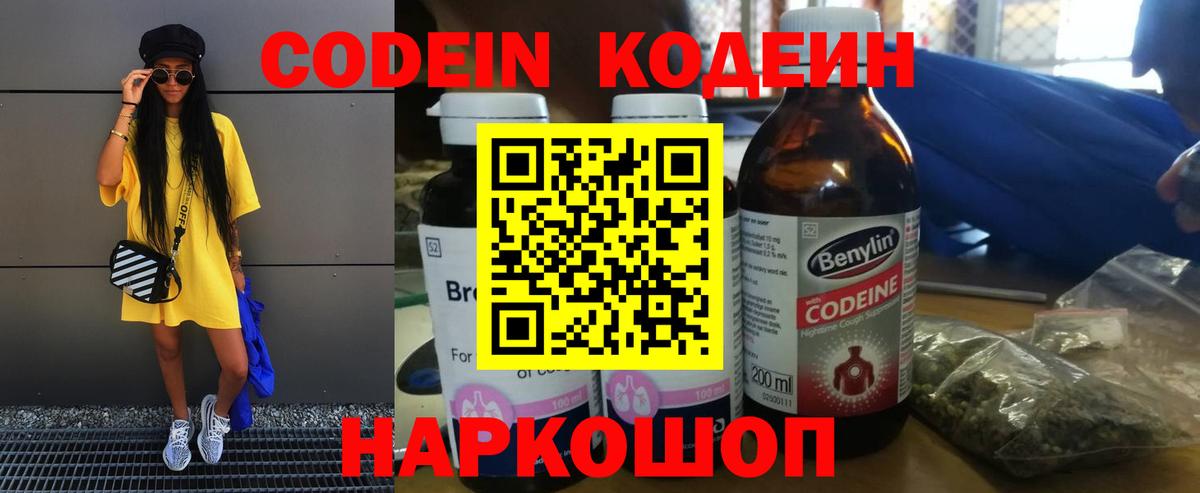 Кодеиновый сироп Lean Purple Drank  Вход с VPN  Заинск 