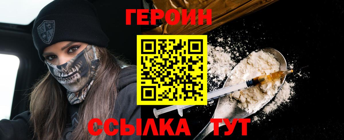 ГЕРОИН Heroin Заинск